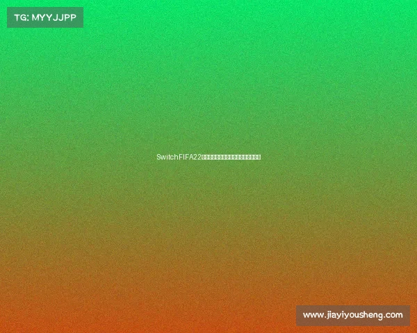SwitchFIFA22世界杯主题足球游戏沉浸体验回顾解析